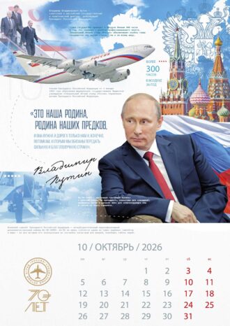 ФГБУ «СЛО «РОССИЯ»