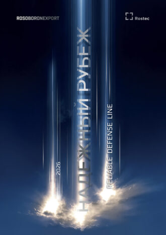 АО «РОСОБОРОНЭКСПОРТ»