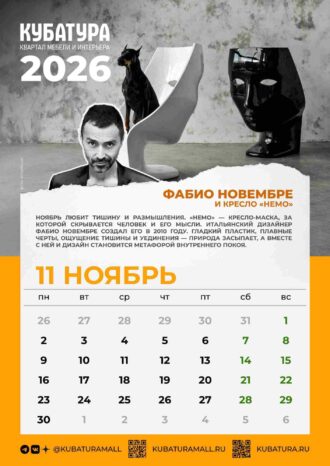 Квартал Мебели и Интерьера КУБАТУРА