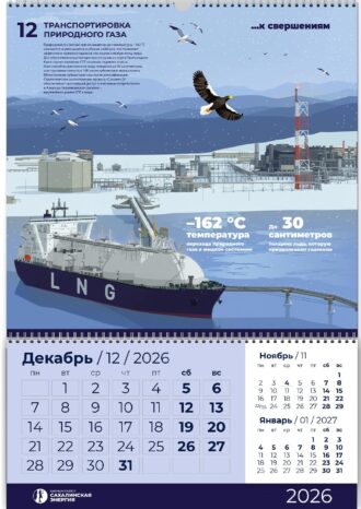 ООО «Сахалинская Энергия»