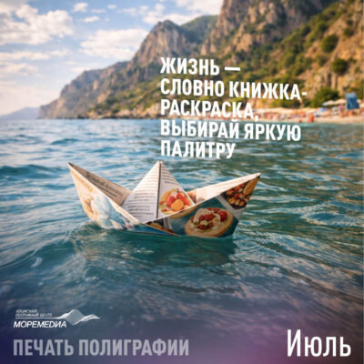 Крымский рекламный центр МОРЕМЕДИА