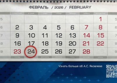 ПАО «Яковлев»