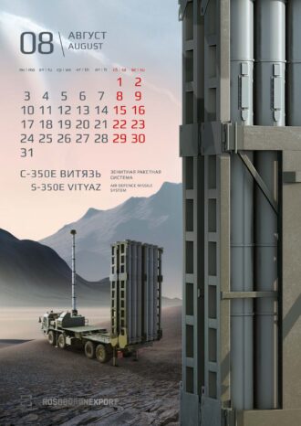 АО «РОСОБОРОНЭКСПОРТ»