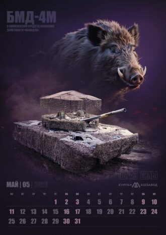 АО «Курганмашзавод»