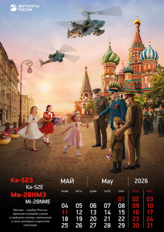 АО «Вертолеты России»