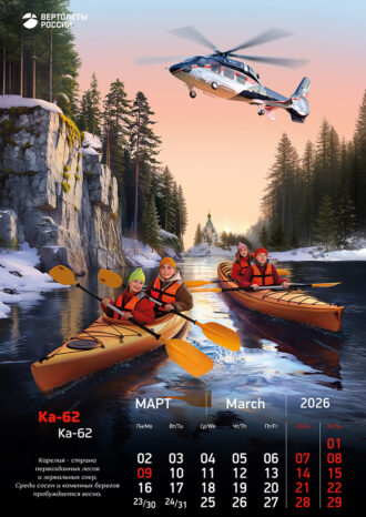 АО «Вертолеты России»