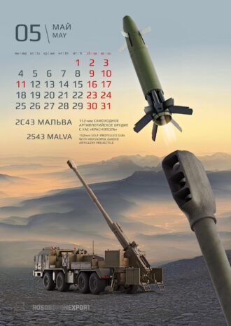 АО «РОСОБОРОНЭКСПОРТ»