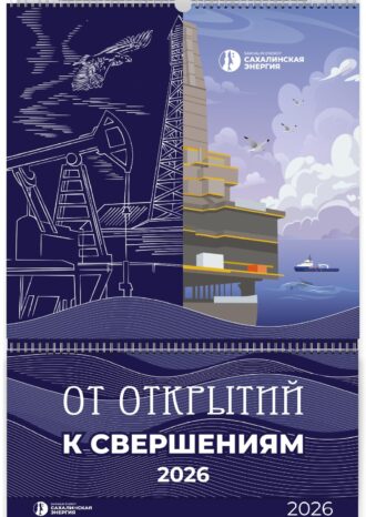 ООО «Сахалинская Энергия»