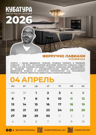 Квартал Мебели и Интерьера КУБАТУРА