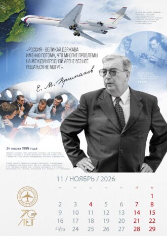 ФГБУ «СЛО «РОССИЯ»