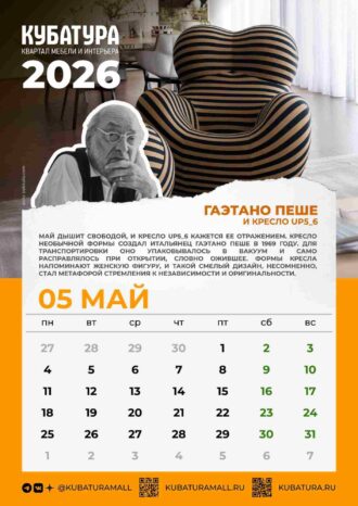 Квартал Мебели и Интерьера КУБАТУРА