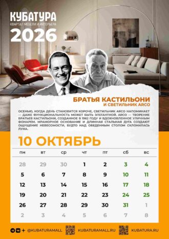 Квартал Мебели и Интерьера КУБАТУРА