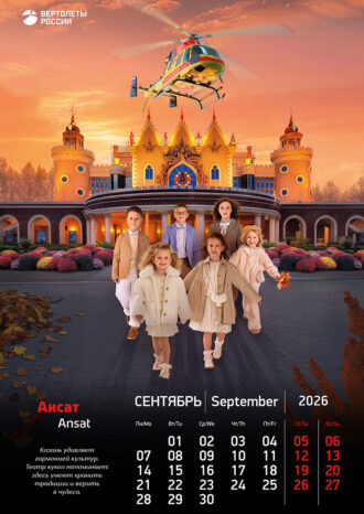 АО «Вертолеты России»