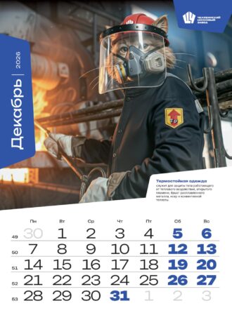 АО «Челябинский цинковый завод»