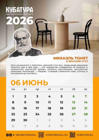 Квартал Мебели и Интерьера КУБАТУРА