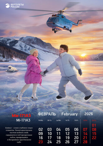 АО «Вертолеты России»