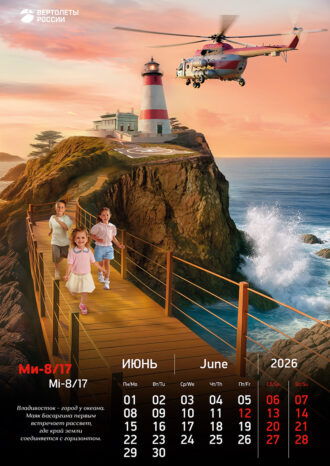 АО «Вертолеты России»