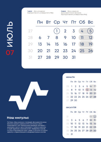 Корпоративный университет РЖД