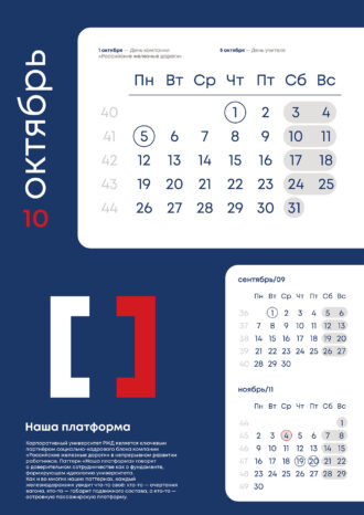 Корпоративный университет РЖД