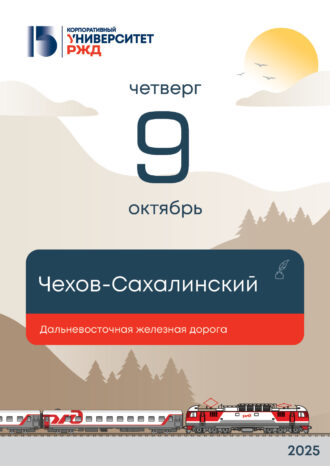 Корпоративный университет РЖД