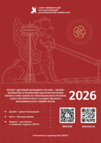 Санкт-Петербургский государственный экономический университет