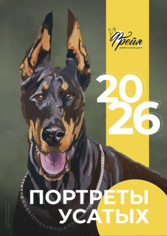 Ветеринарный центр «ФРЕЙЯ»