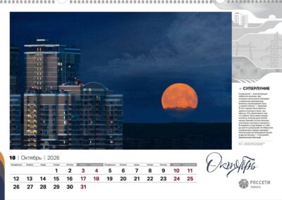 АО «Россети Тюмень»