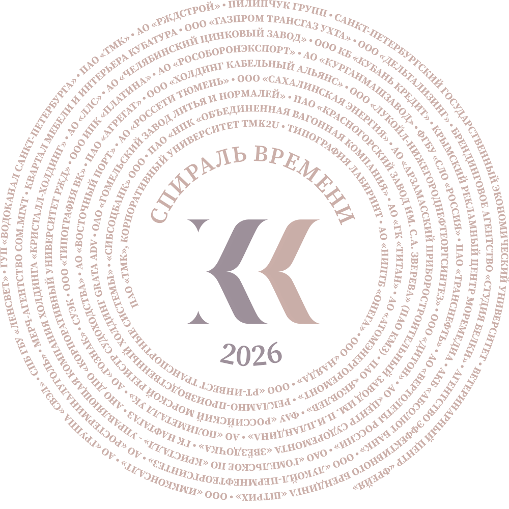 Выставка корпоративных календарей «СПИРАЛЬ ВРЕМЕНИ» 2026