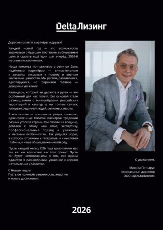 ООО «ДельтаЛизинг»