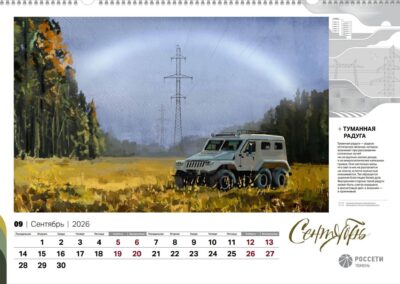 АО «Россети Тюмень»