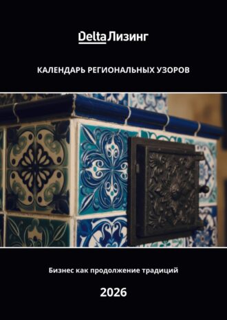 ООО «ДельтаЛизинг»