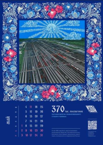 АО «Ростерминалуголь»