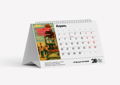 АО «РЖДСТРОЙ»