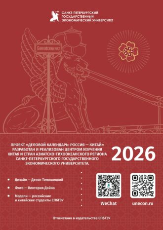 Санкт-Петербургский государственный экономический университет