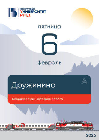 Корпоративный университет РЖД