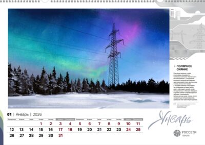 АО «Россети Тюмень»