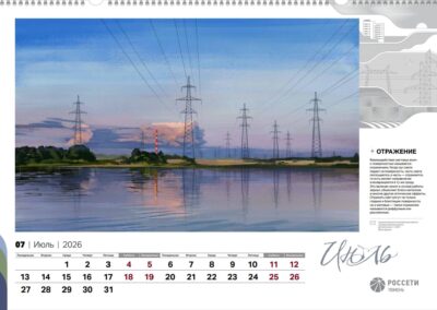 АО «Россети Тюмень»