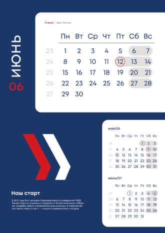 Корпоративный университет РЖД