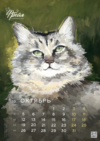 Ветеринарный центр «ФРЕЙЯ»