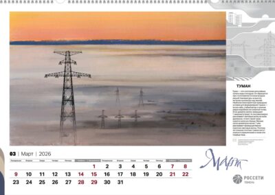 АО «Россети Тюмень»